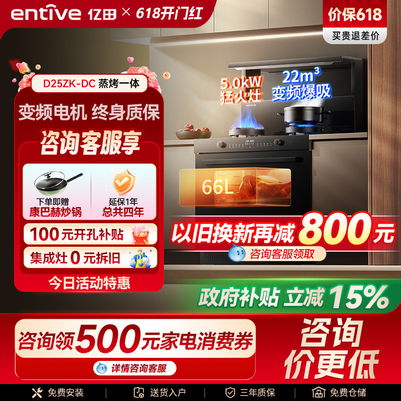 小志系列◆亿田D25ZK蒸烤箱一体集成灶家用一体灶台