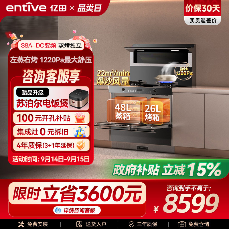 爆款亿田S8A变频蒸烤独立集成灶图片