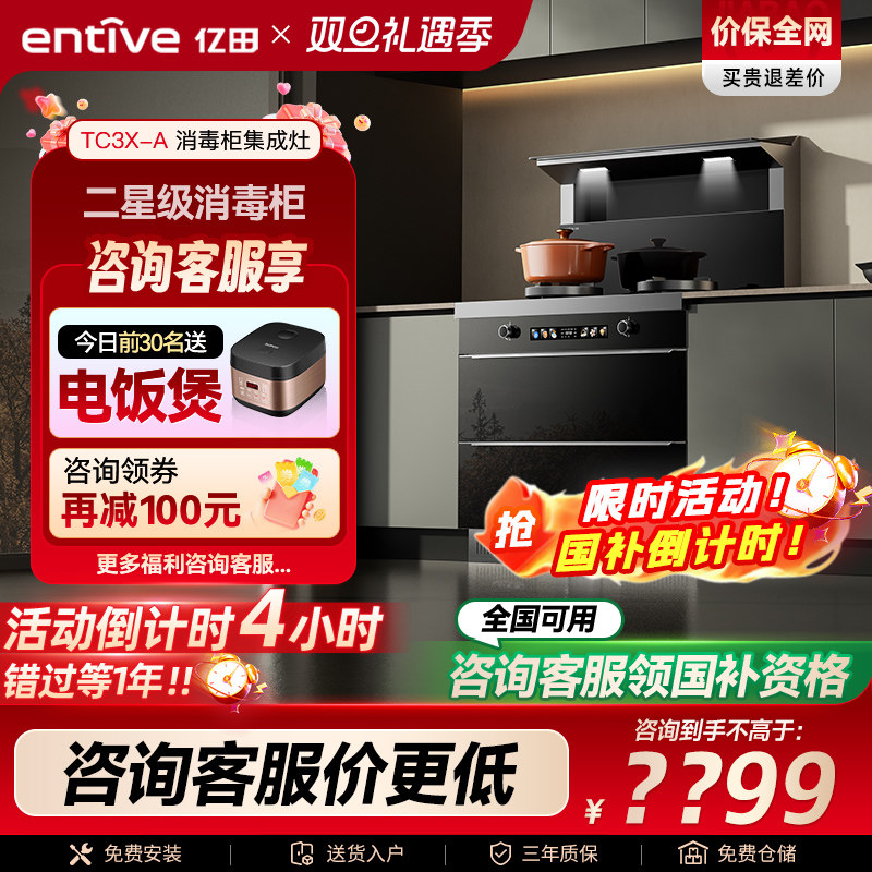 减20%◆亿田小当家◆TC3X二星消毒柜集成灶家用一体灶厨房油烟机