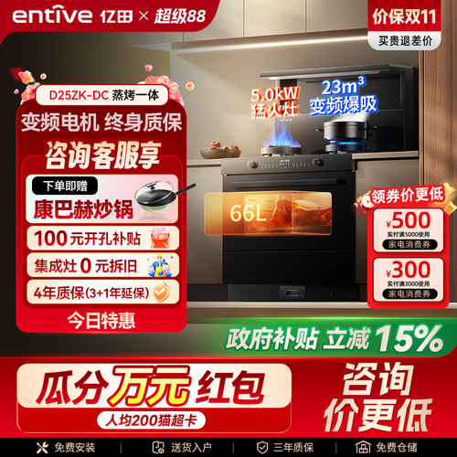 亿田新品蒸烤一体集成灶