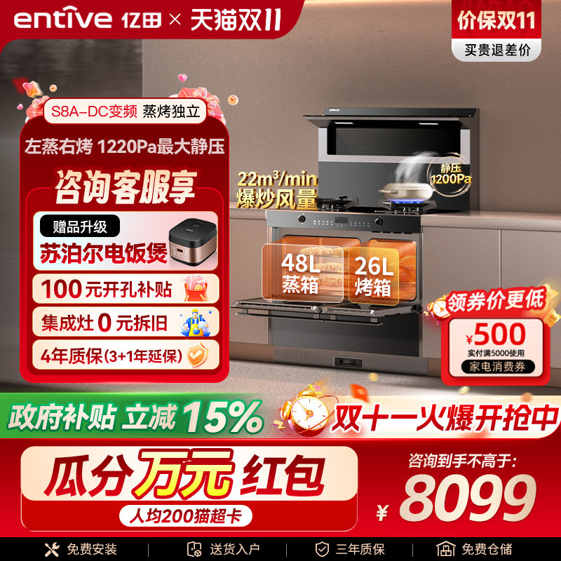 亿田星舰系列S8A变频蒸烤独立集成灶一体灶家用集成一体式油烟机