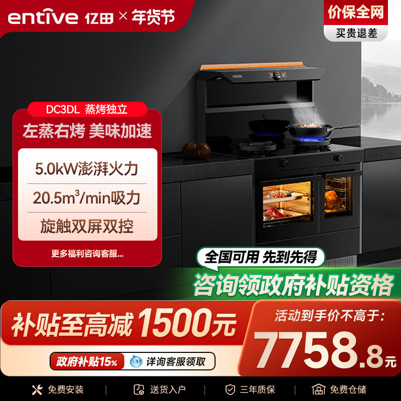 亿田元宇宙◆DC3DL蒸烤箱独立集成灶家用一体灶厨房油烟机