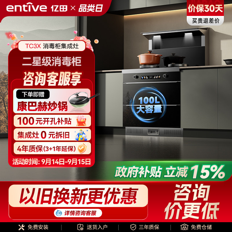 爆款亿田TC3X强吸消毒集成灶图片
