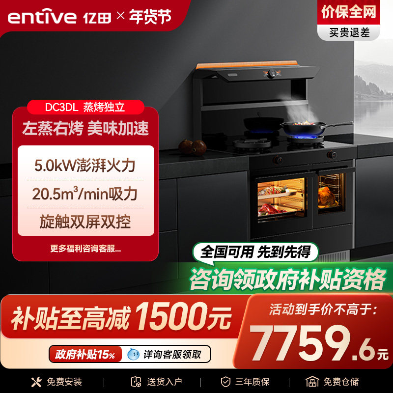 亿田元宇宙◆DC3DL蒸烤箱独立集成灶家用一体灶厨房油烟机,大家电,集成灶,淘宝优惠券,粉丝福利购,淘宝优惠卷