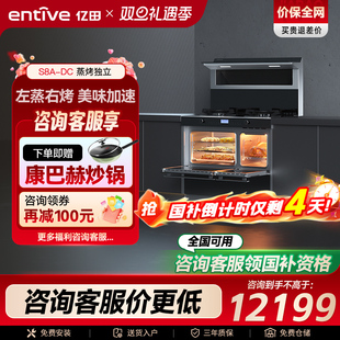国补20% 油烟机 亿田S8A变频蒸烤独立集成灶一体灶家用一体式