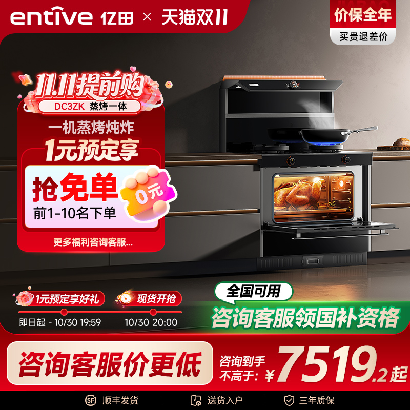 国补立减20%亿田蒸烤一体集成灶