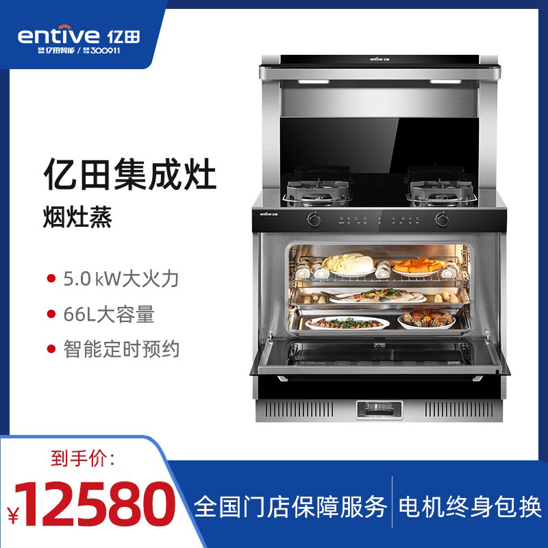 entive/亿田 q93zt1hsg蒸箱集成灶一体灶家用侧吸油烟机燃气灶