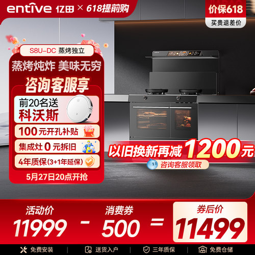 亿田25m³吸力S8U蒸烤独立集成灶
