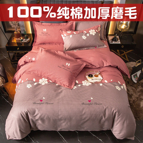 秋冬加厚磨毛纯棉四件套100全棉