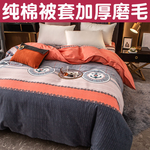 加厚纯棉磨毛被套单件单双人冬季