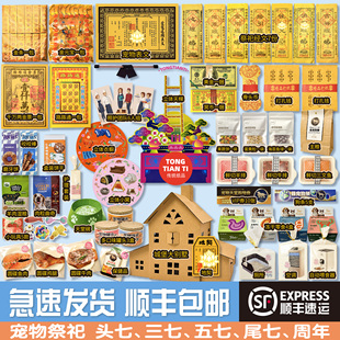 宠物祭祀殡葬品猫咪纸钱头七尾七烧纸小狗狗离去世烧纸钱纪念纸扎