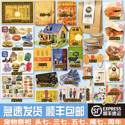 宠物祭祀用品猫狗烧纸祭祀纸扎