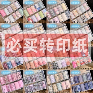 美甲转印纸星星格纹复古油画牛仔甜心韩系蝴蝶小熊兔子小动物旧报