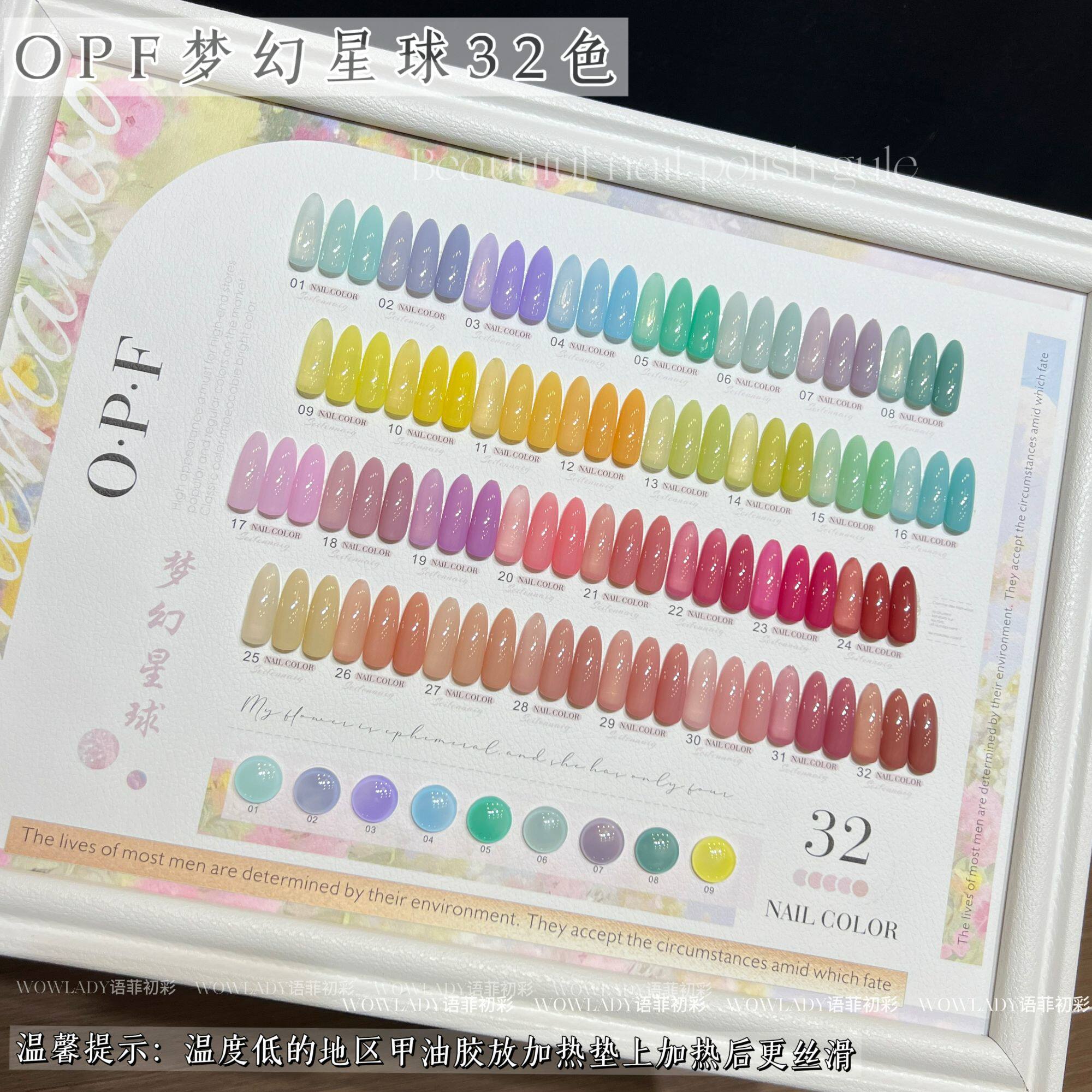 OPF梦幻星球32色裸透常用热门百搭打底显白流行美甲专用甲油胶