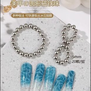 美甲专用超强磁力5mm磁铁珠球圆形美甲冰花波光粼粼花式吸猫眼