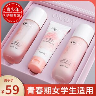 欧佩青春期女孩用的少女护肤品套组初高中学生12-14-15-16-18岁女