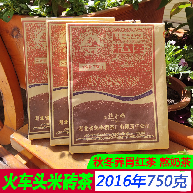 火车头2016年米砖茶750g赵李桥茶厂传统款老包装红砖茶米砖羊楼洞,茶,特色产区黑茶,淘宝优惠券,粉丝福利购,淘宝优惠卷