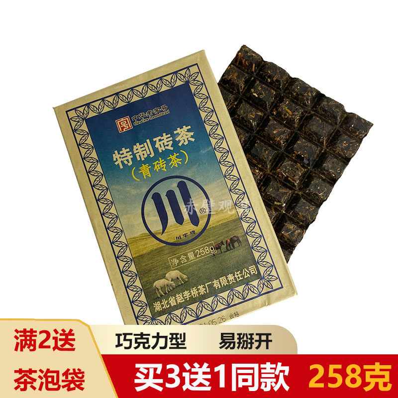蒙古青砖茶内蒙特产湖北赵李桥川字青砖茶258克烧麦茶熬奶茶专用
