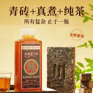 赤壁青砖茶饮料0糖0脂500ml原味川字牌砖茶瓶装饮品传统黑茶饮料