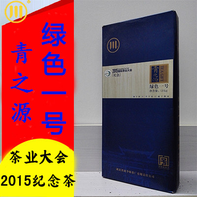 赵李桥川字青砖茶2015国际茶业大会纪念版绿色一号1800g促销优惠