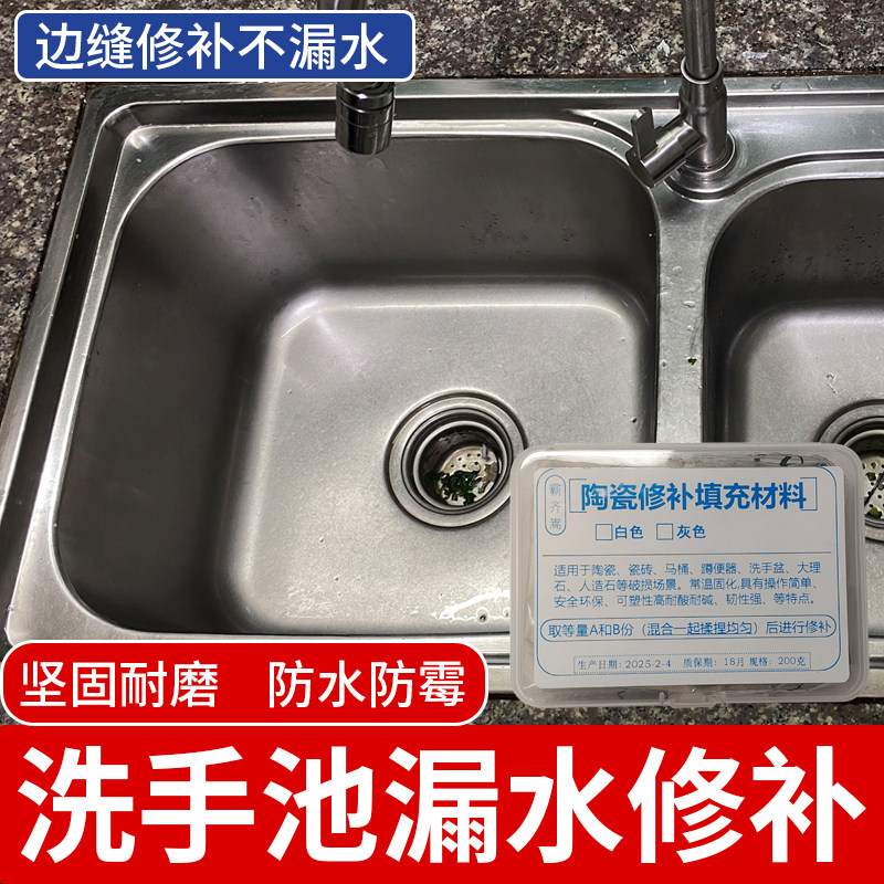 陶瓷泥瓷砖修补胶厨卫防水封边填缝膏堵漏厨房洗菜池边缘漏水封面,基础建材,瓷砖修补胶,淘宝优惠券,粉丝福利购,淘宝优惠卷