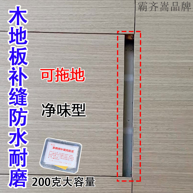 净味型胶木地板缝隙填充泥