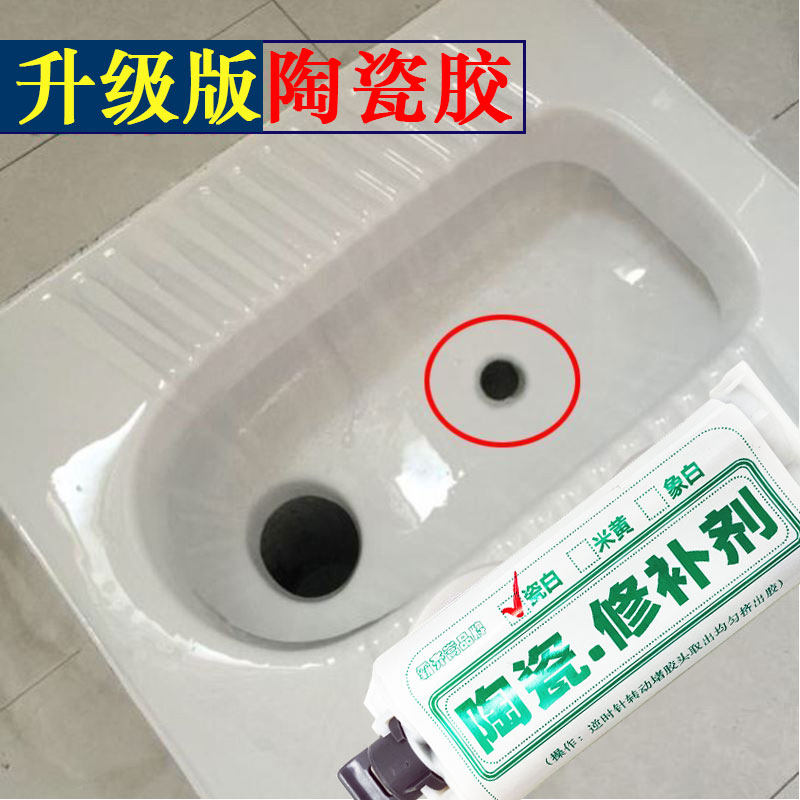 霸齐嵩厕所蹲便器便池蹲坑破洞修补剂蹲坑补洞瓷砖胶修复陶瓷膏