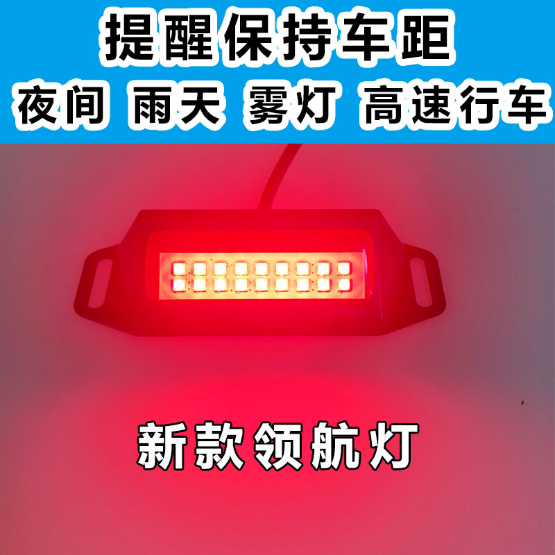 小山丘 LED汽车领航灯通用改装网红刹车灯改装频闪爆闪防追尾倒车