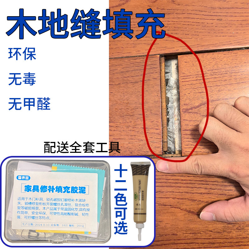 木地板修复胶泥填缝剂防水防霉地暖专用快干耐磨破损修补膏