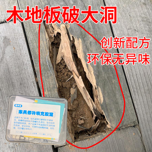 木地板缝隙填充修补膏泥破损大洞维修木器材料耐踩踏不脱落防霉