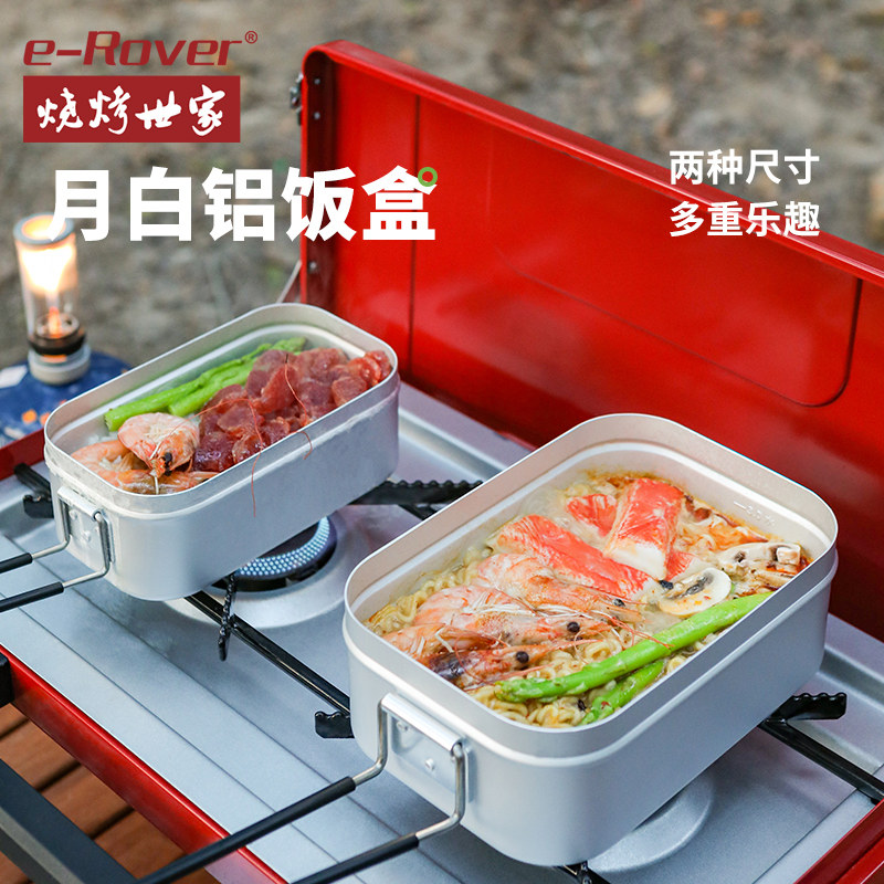 烧烤世家户外餐具露营铝合金煮饭盒野炊工具便携用品野营野餐便当