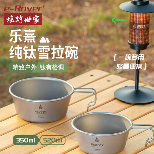 纯钛雪拉碗，加长手柄，耐高温可直烧