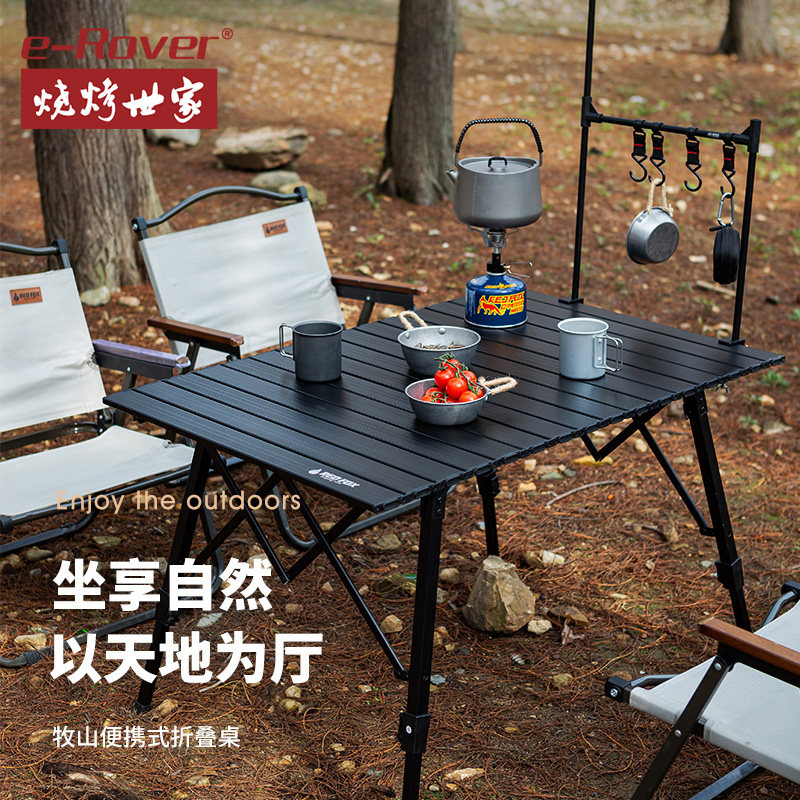 户外折叠桌便携式露营桌子椅子野餐桌椅铝合金蛋卷桌野营装备用品
