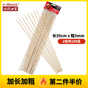 烧烤签子竹签子一次性长竹签家用串串香烤羊肉串木签炸串用具35cm