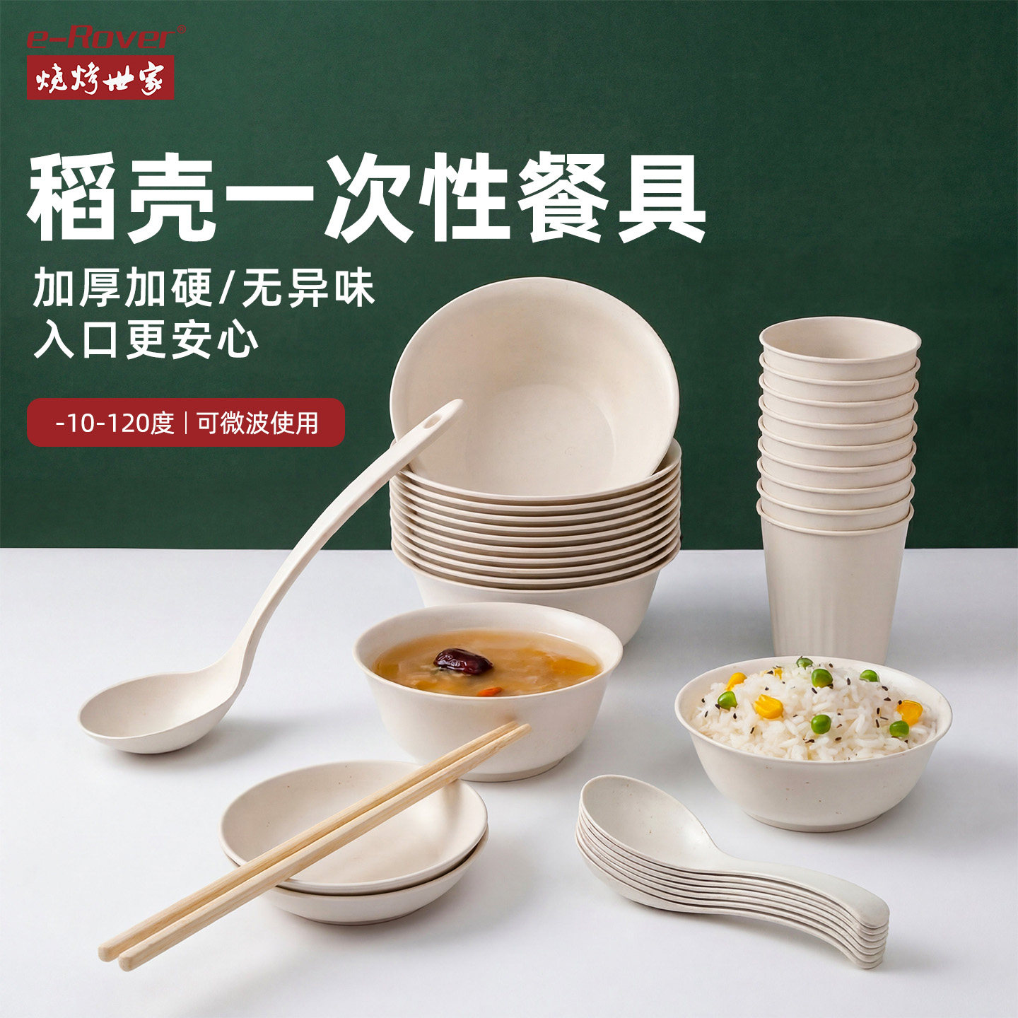一次性稻壳餐具套装野餐露营家用图片