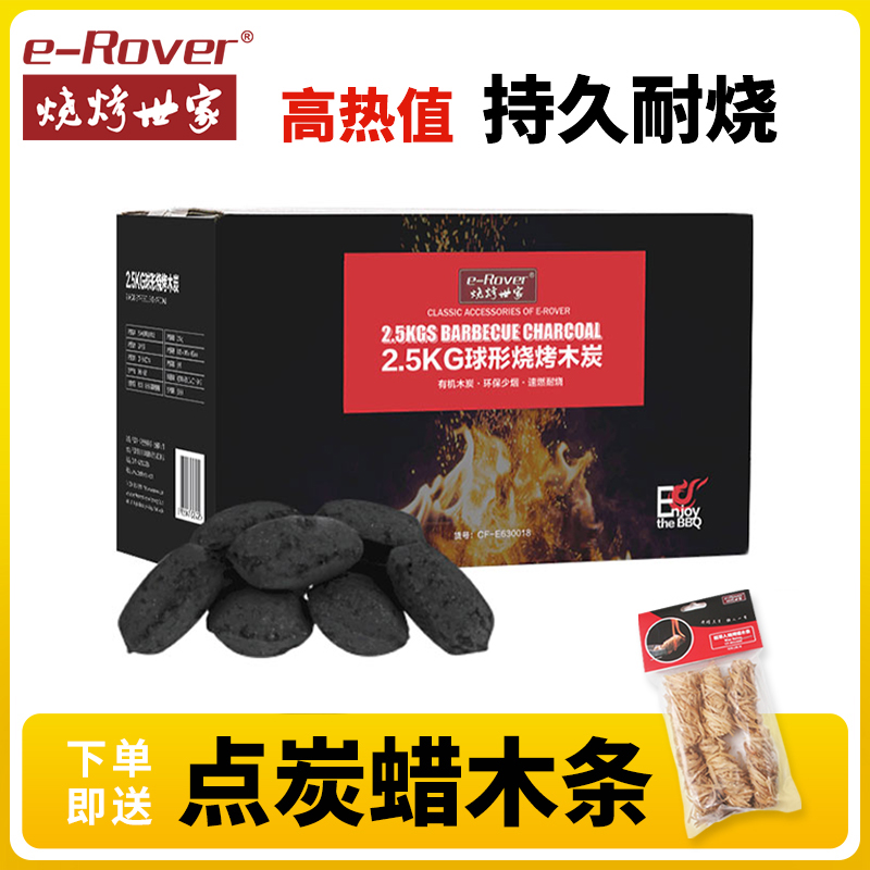 无烟碳 木炭烧烤碳家用果木炭竹炭球形炭块速燃机制户外专用钢碳