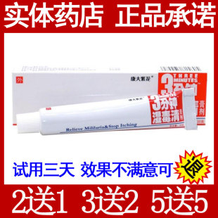 正品登科3分钟湿毒清膏剂草本乳膏软三分钟湿毒清止痒康夫紫花