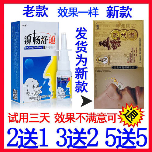 正品瞬通喷剂17ml鼻畅护理液