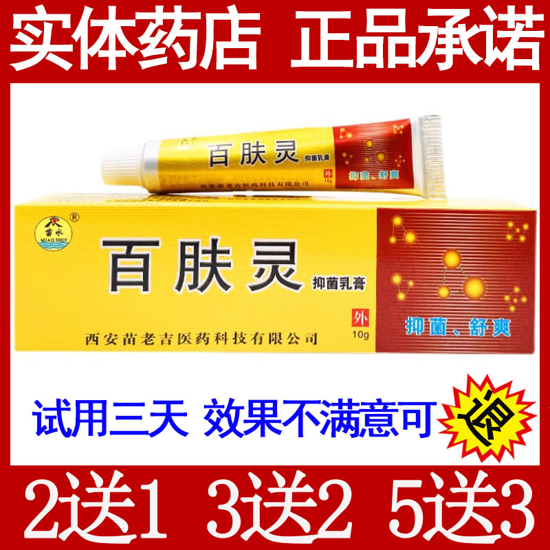 苗水苗草抑菌乳膏皮肤外用