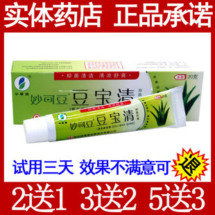 正品妙可豆豆宝清抑菌软膏乳申草缘青春痘宝清除痘印粉刺螨虫疤痕
