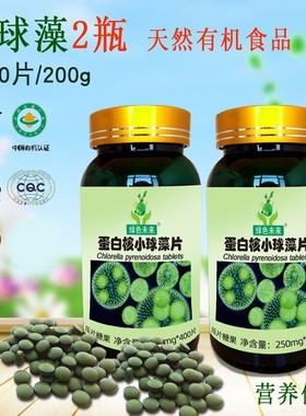 国产出口破壁蛋白核小球藻片碱性食品绿藻CGF细胞再生因2瓶800片