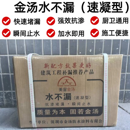 金汤水不漏快干水泥修补卫生间防水不漏补漏胶泥速凝型堵漏宝25KG
