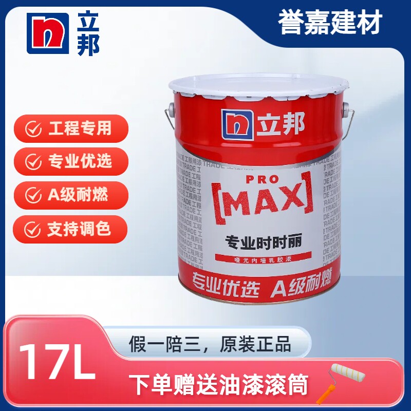 立邦时丽专业内墙乳胶漆油漆涂料