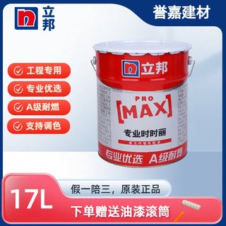 立邦乳胶漆时时丽专业内墙漆工程漆墙面翻新自刷涂料油漆色浆调色