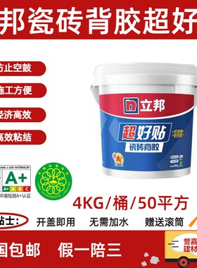 立邦超好贴瓷砖背胶墙砖