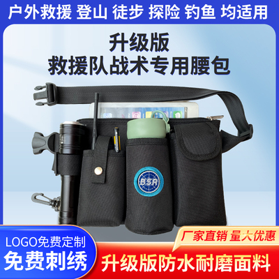 蓝天救援队装备放对讲机手机手电水壶户外运动旅行应急战术腰包