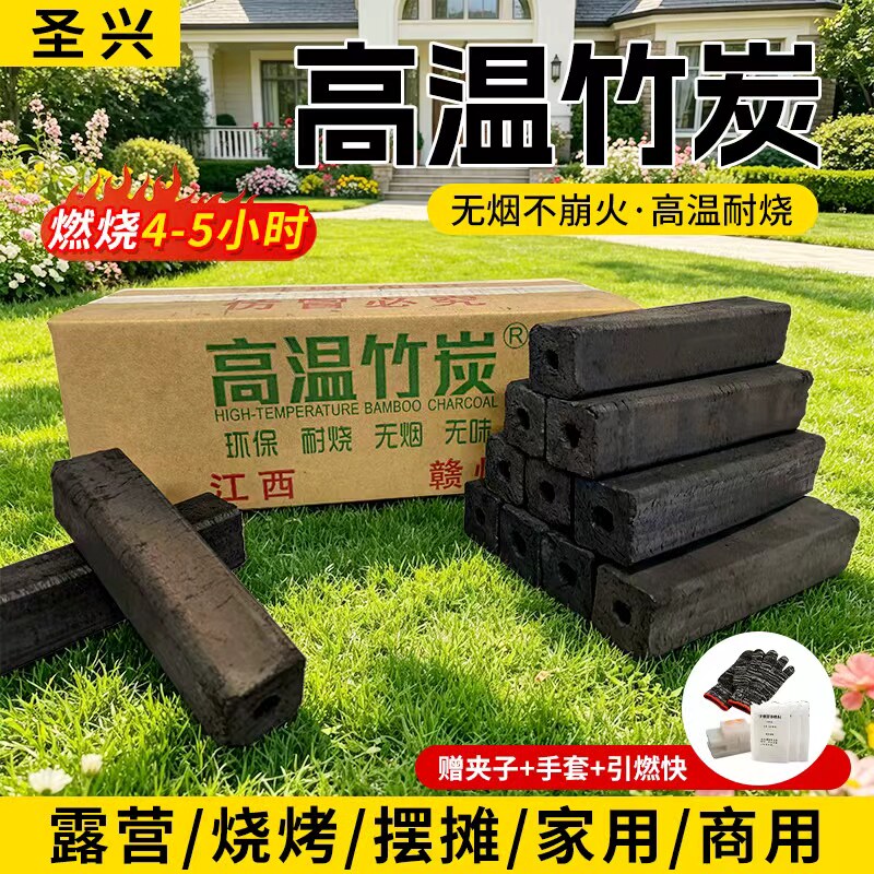 高温竹炭无烟炭果木炭户外烧烤炭商用机制碳家用取暖炭块烤火炭