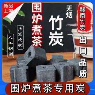 高温纯竹炭围炉煮茶铜炉火锅专用炭小炭块户外烧烤木炭