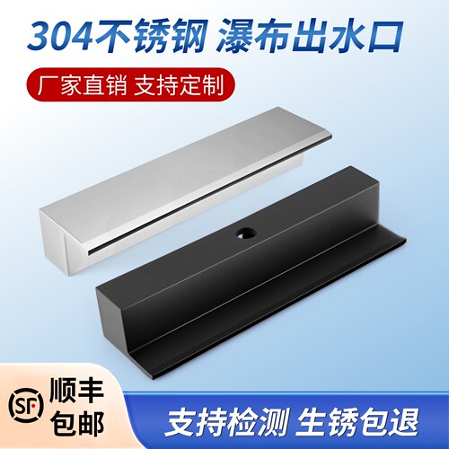 304不锈钢瀑布出水口流水槽