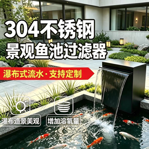 聚渔优品不锈钢鱼池过滤器
